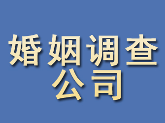 孝南婚姻调查公司